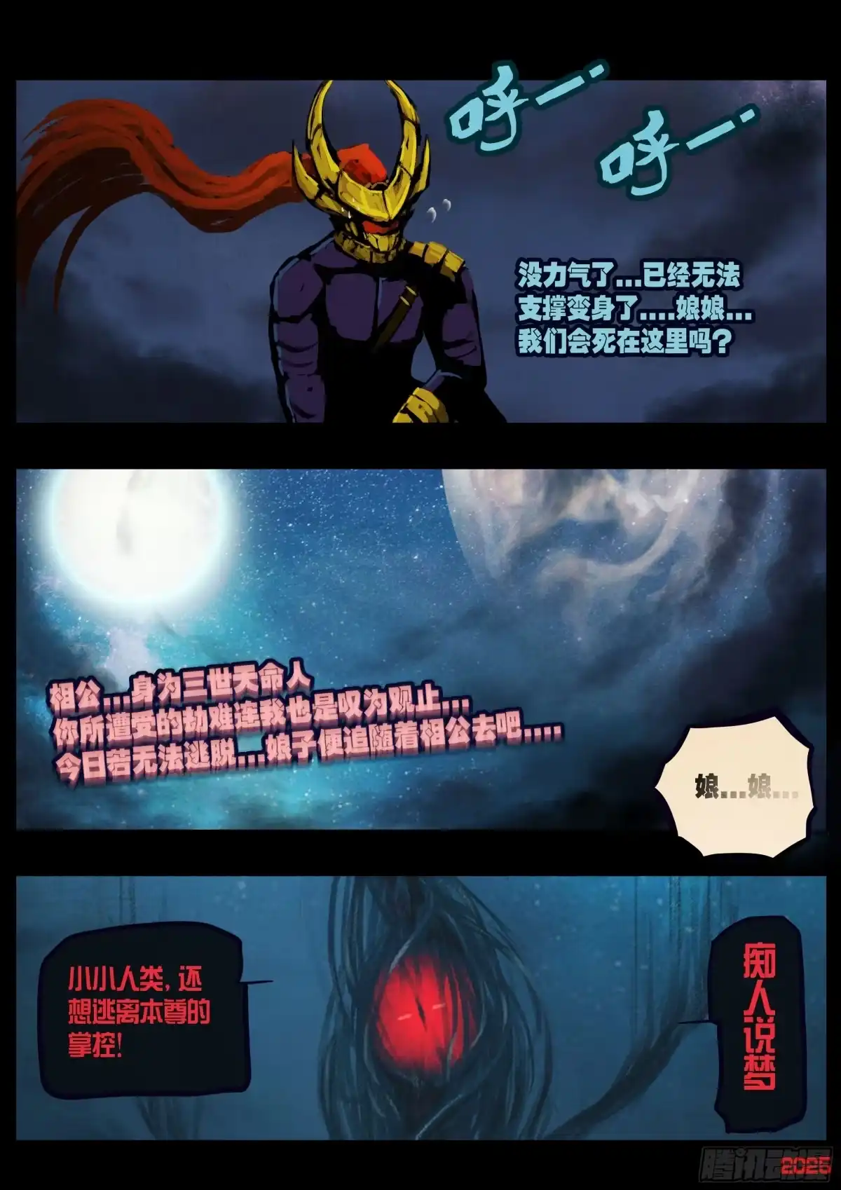 《地球尽头》第440集 第11页