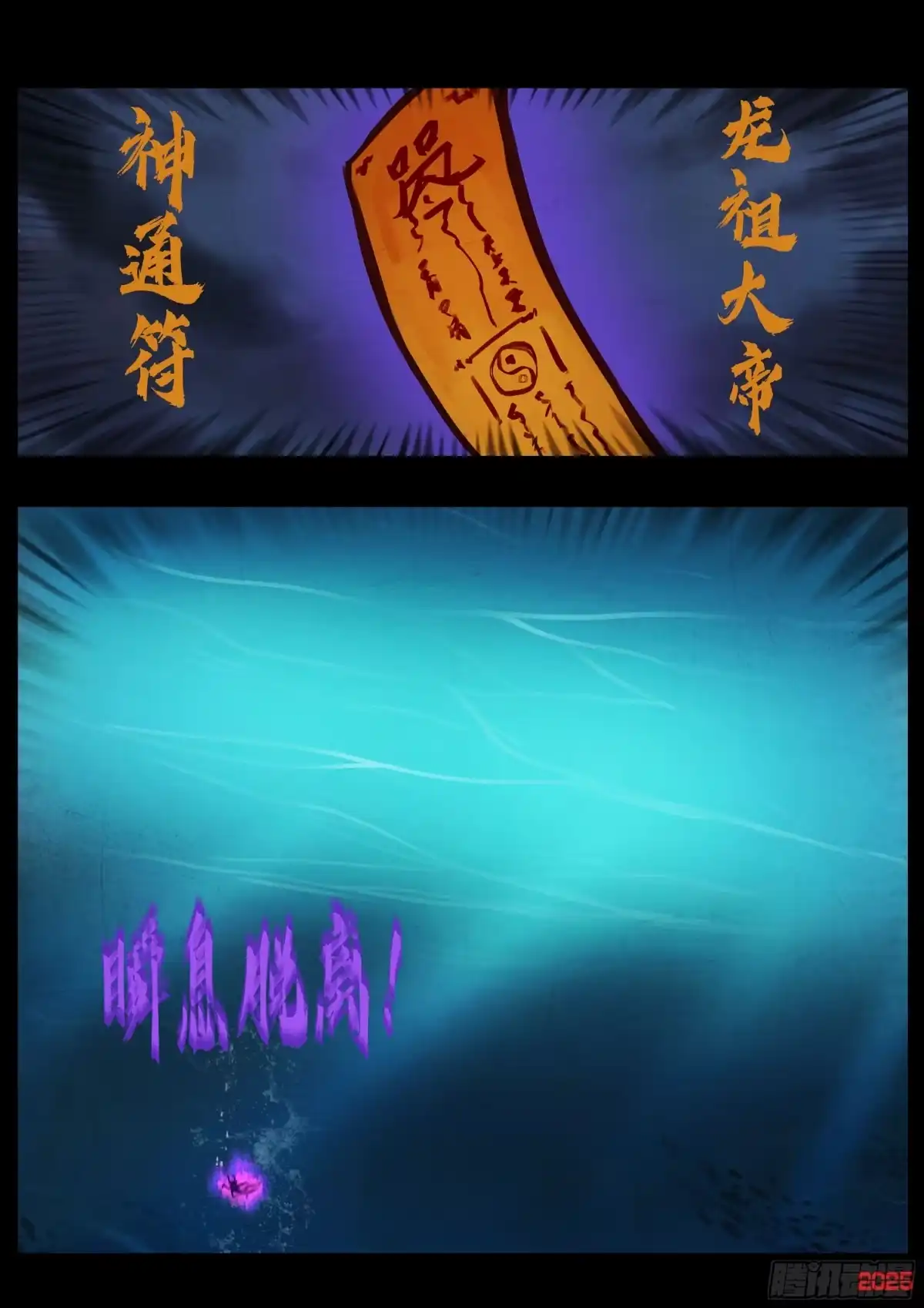 《地球尽头》第440集 第13页