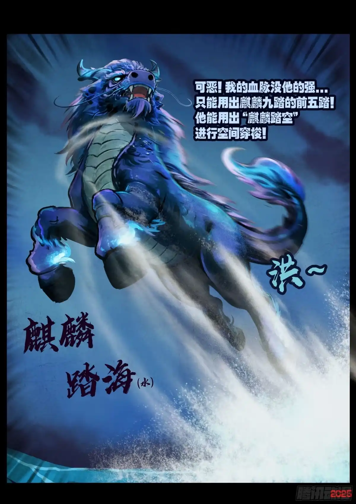 《地球尽头》第440集 第2页