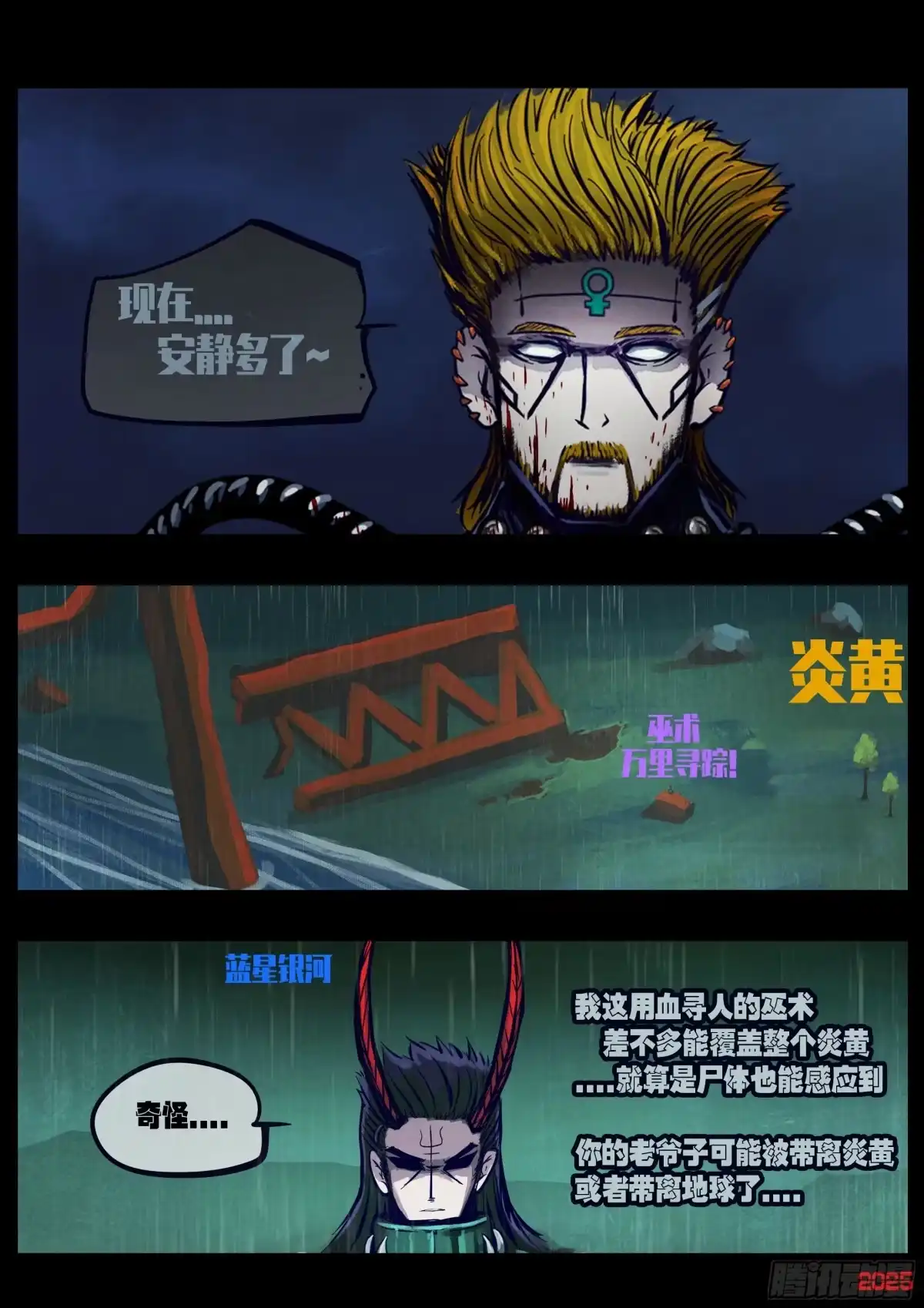 《地球尽头》第441集 第14页