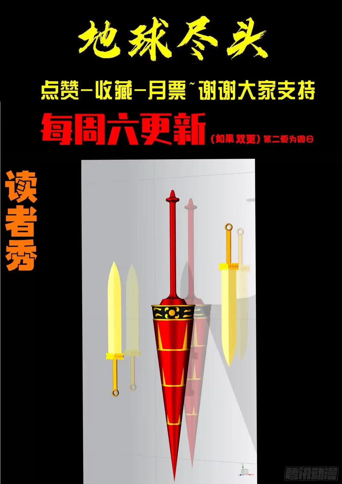 《地球尽头》第441集 第16页