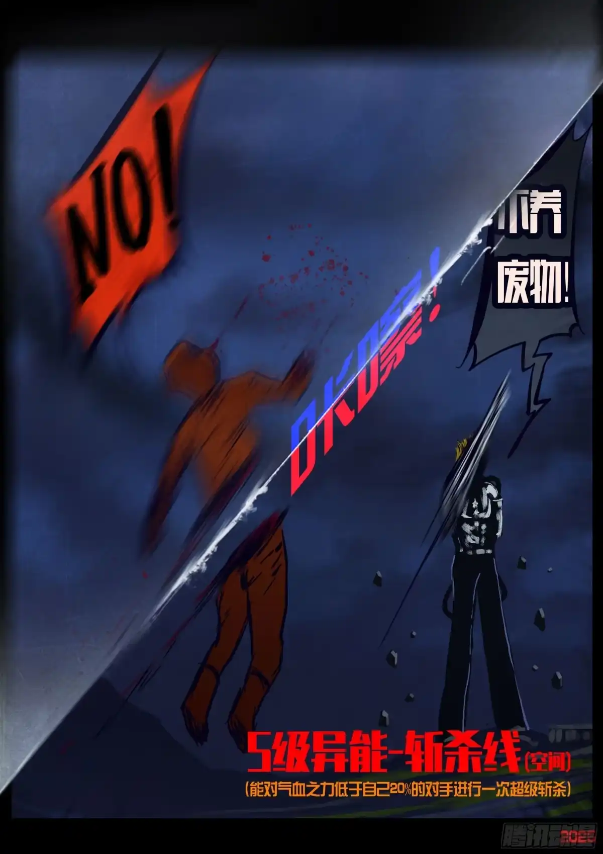 《地球尽头》第441集 第11页