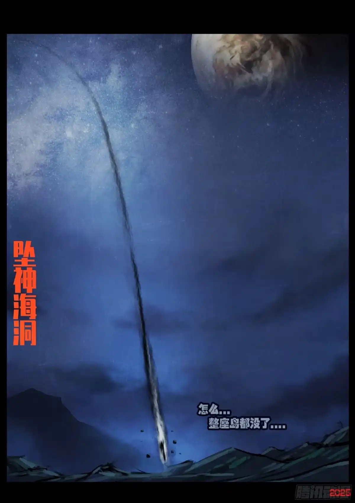 《地球尽头》第441集 第8页