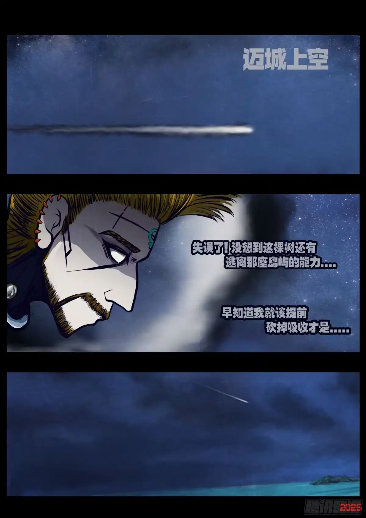 《地球尽头》第441集 第7页