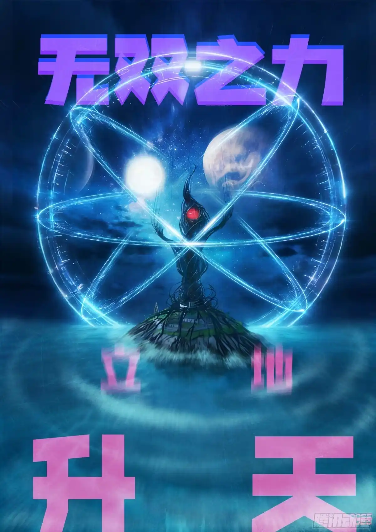 《地球尽头》第441集 第5页
