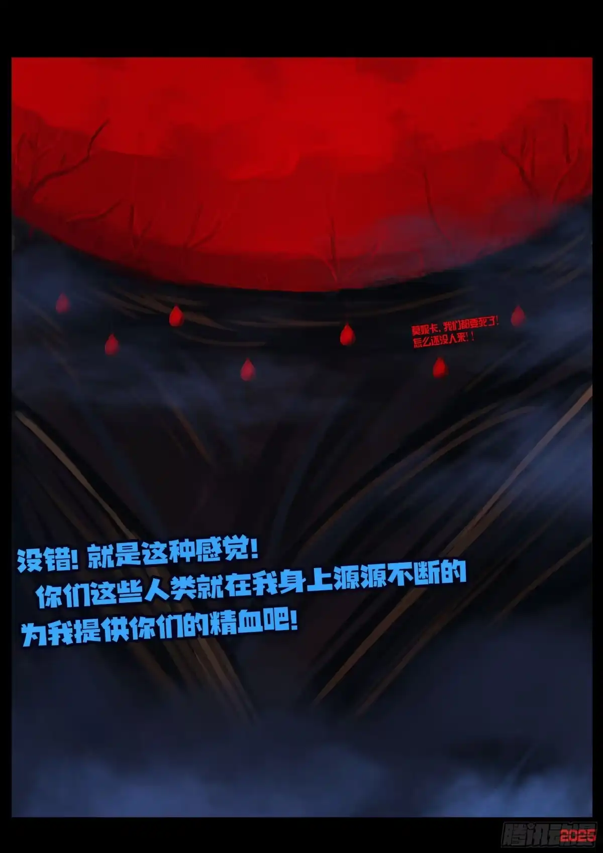 《地球尽头》第441集 第3页