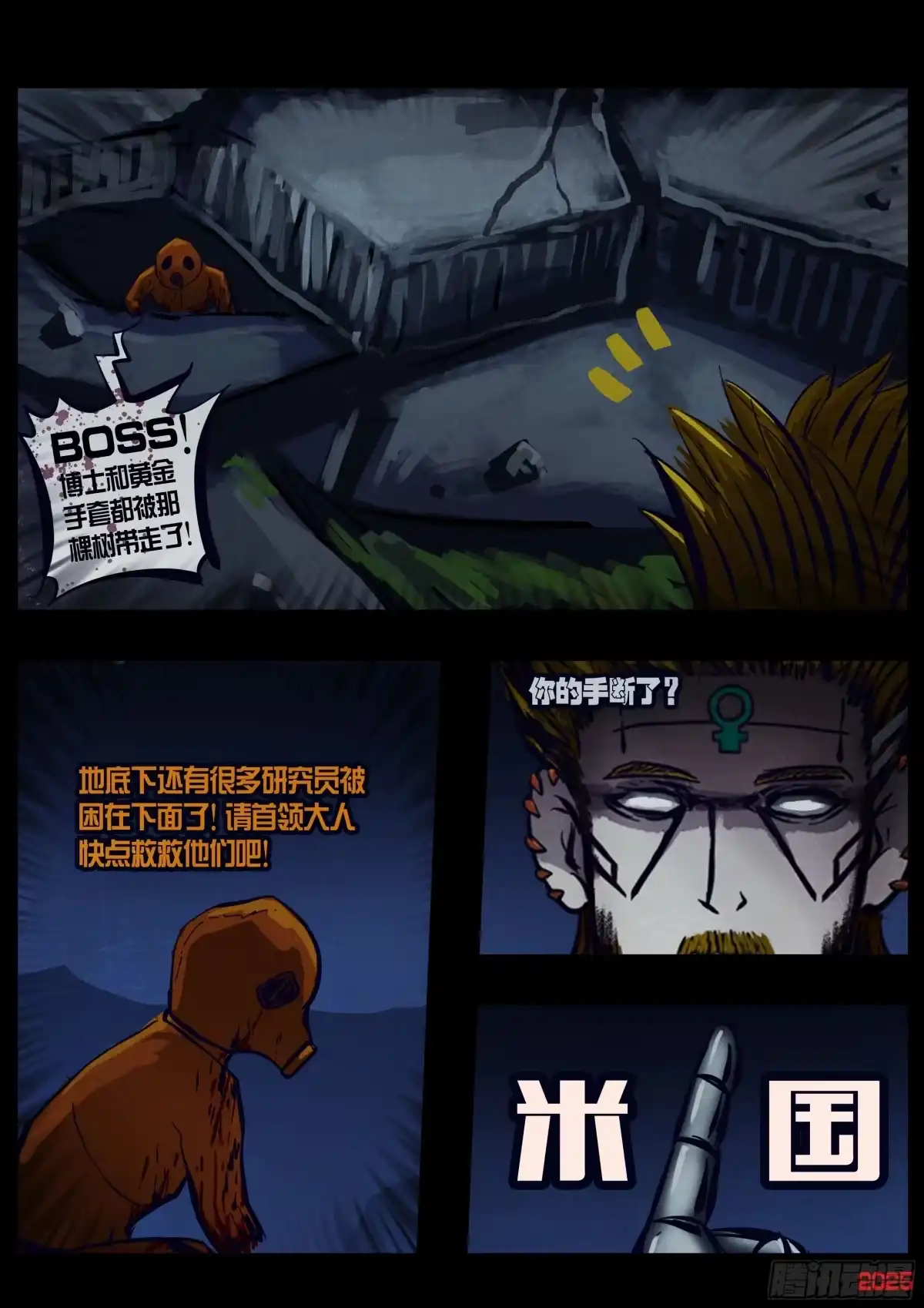 《地球尽头》第441集 第10页