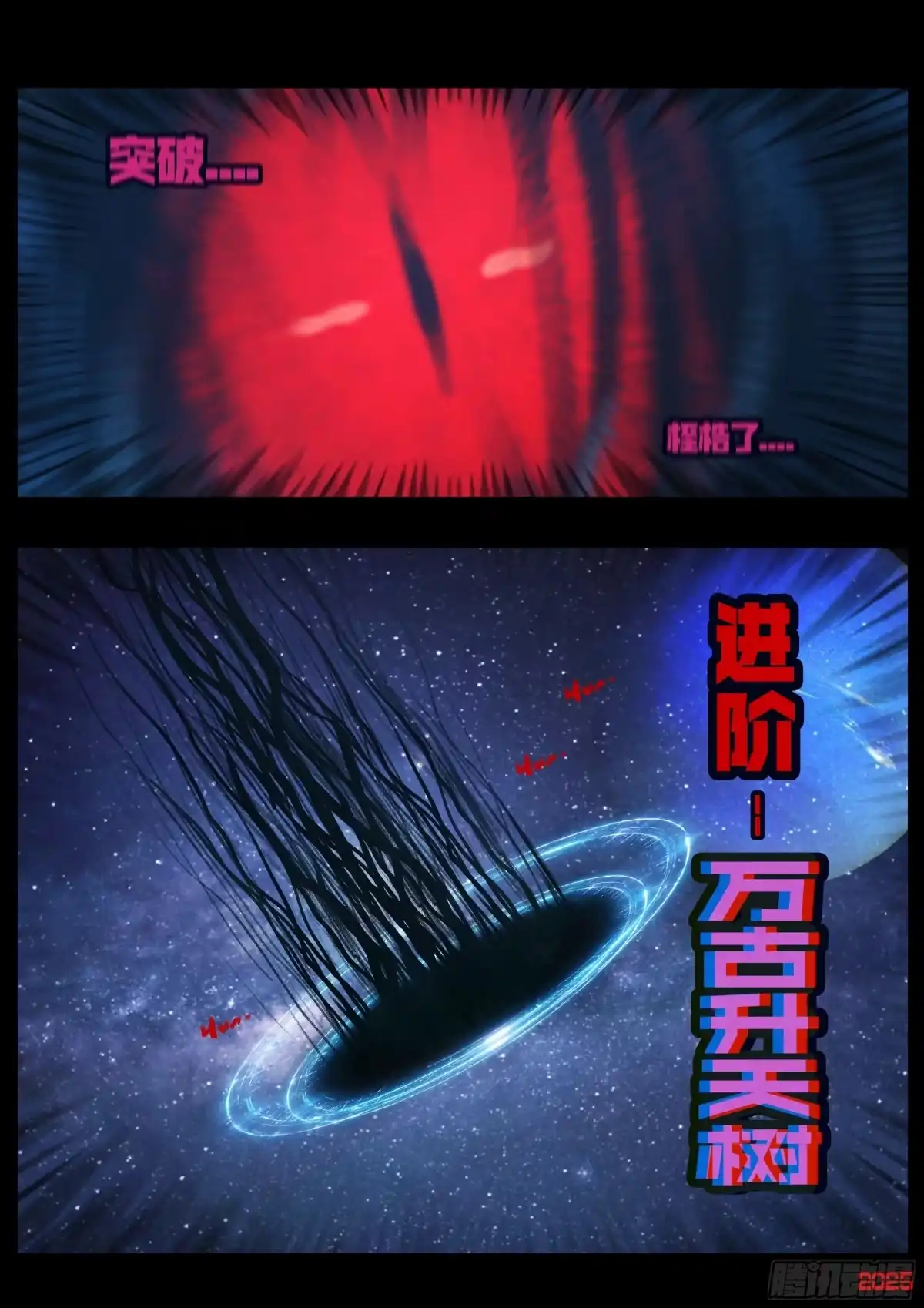 《地球尽头》第441集 第6页
