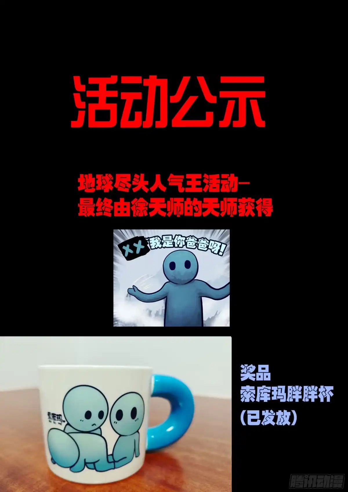 《地球尽头》第441集 第15页