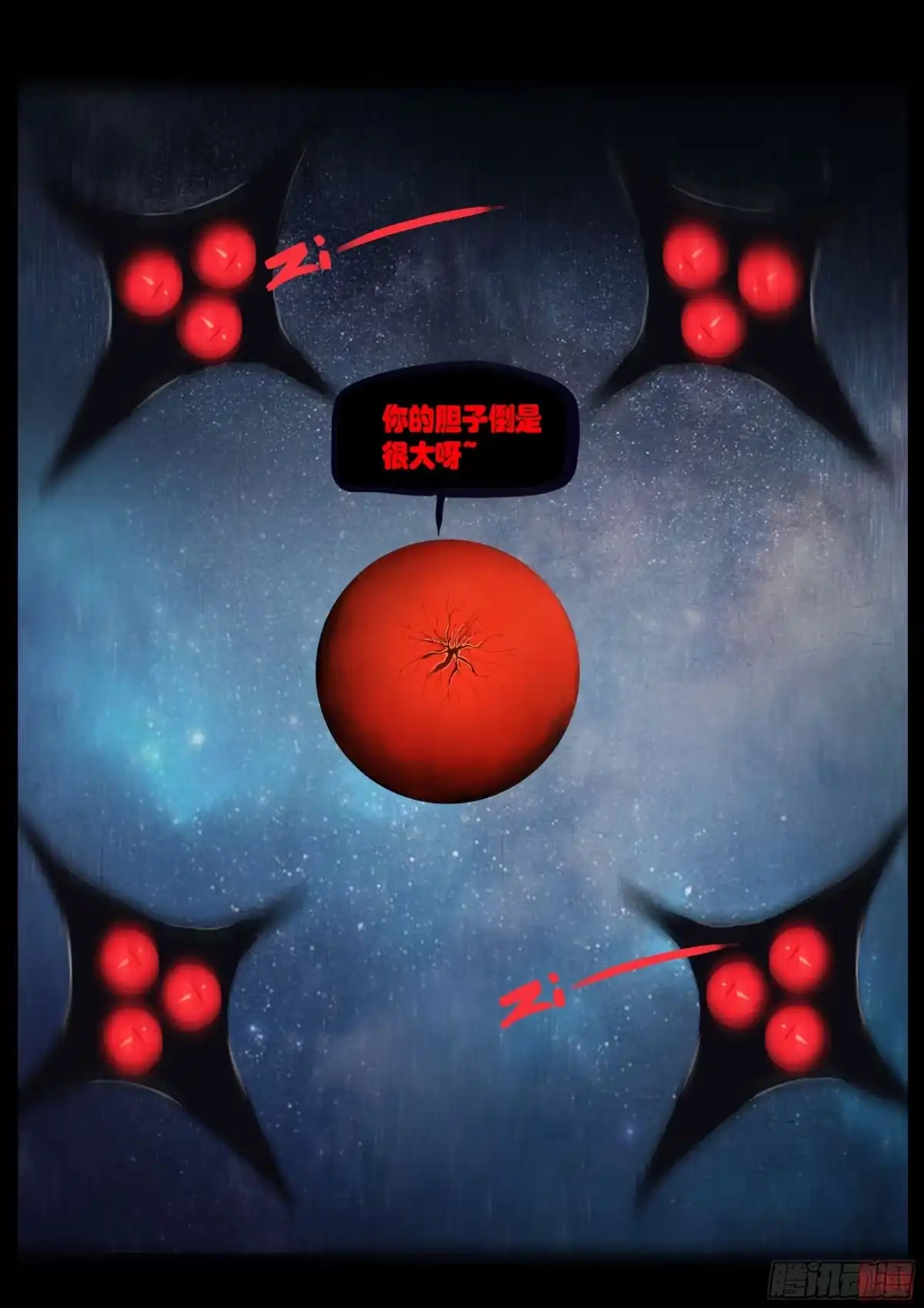 《地球尽头》第442集 第7页