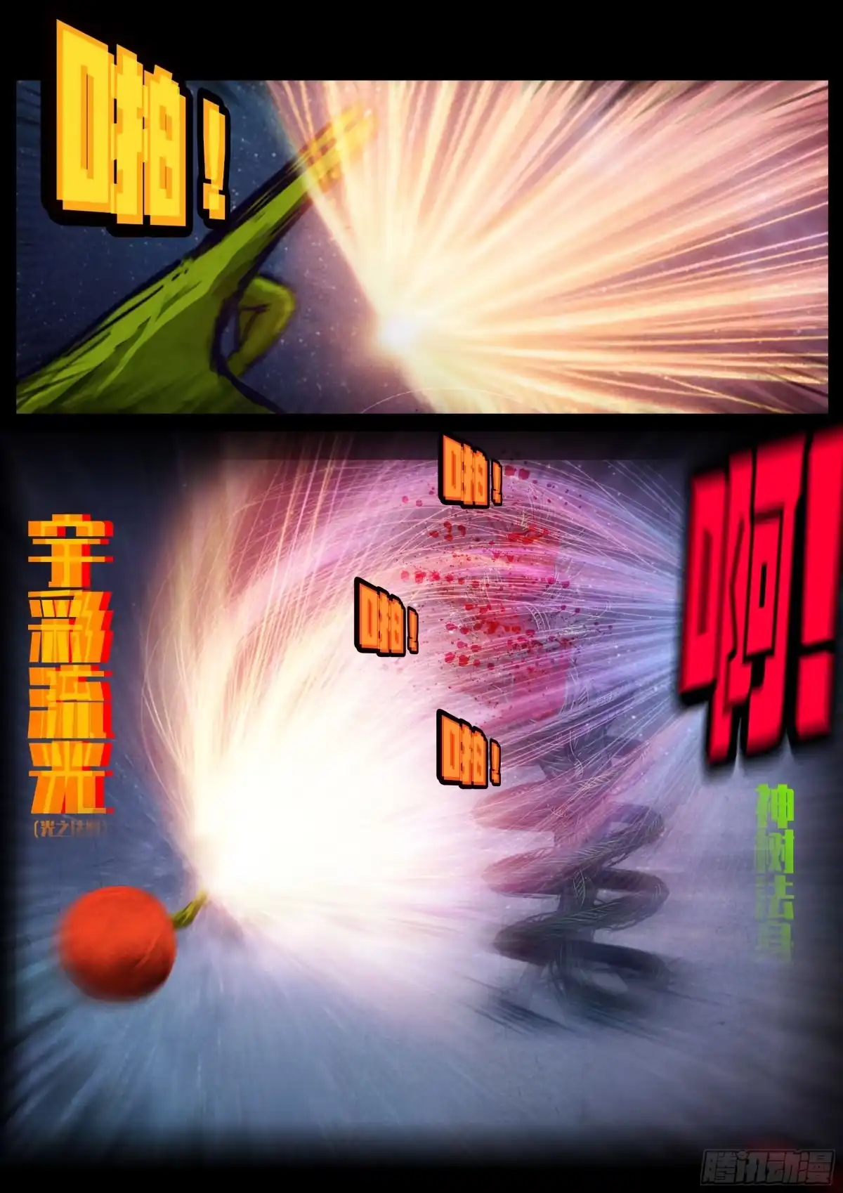 《地球尽头》第442集 第10页