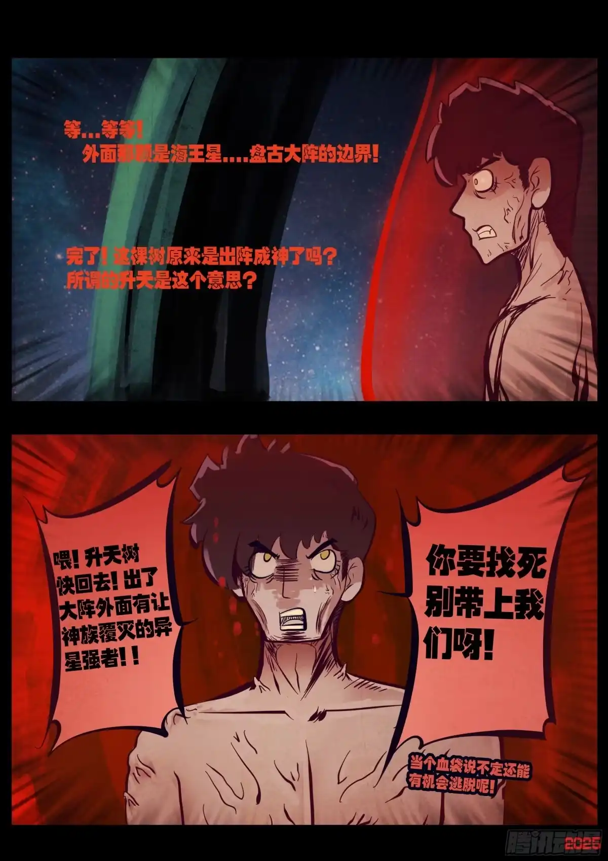 《地球尽头》第442集 第5页