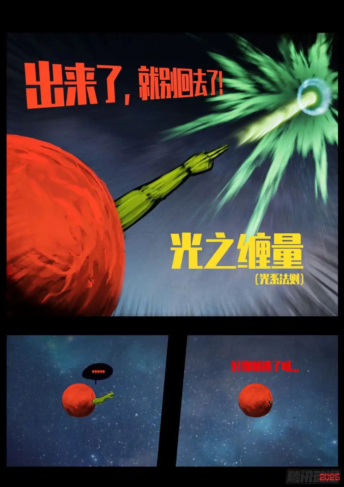 《地球尽头》第442集 第14页