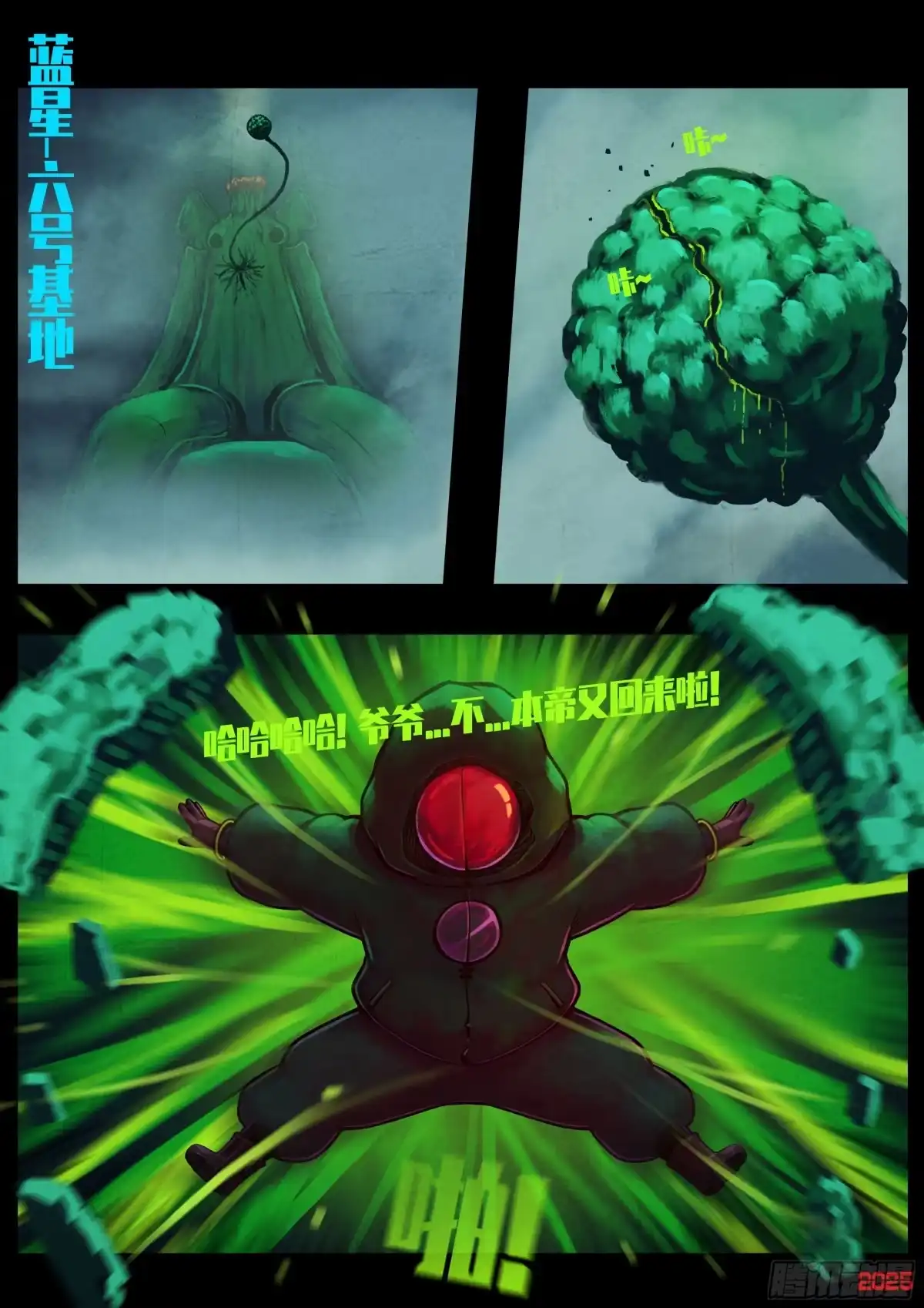 《地球尽头》第442集 第19页