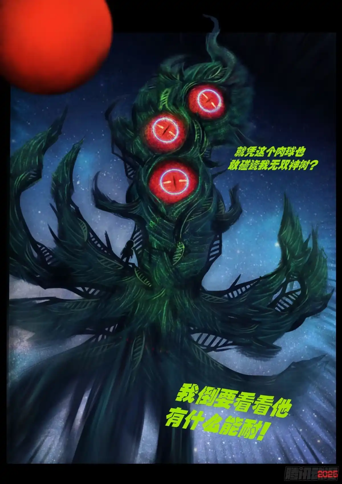 《地球尽头》第442集 第6页