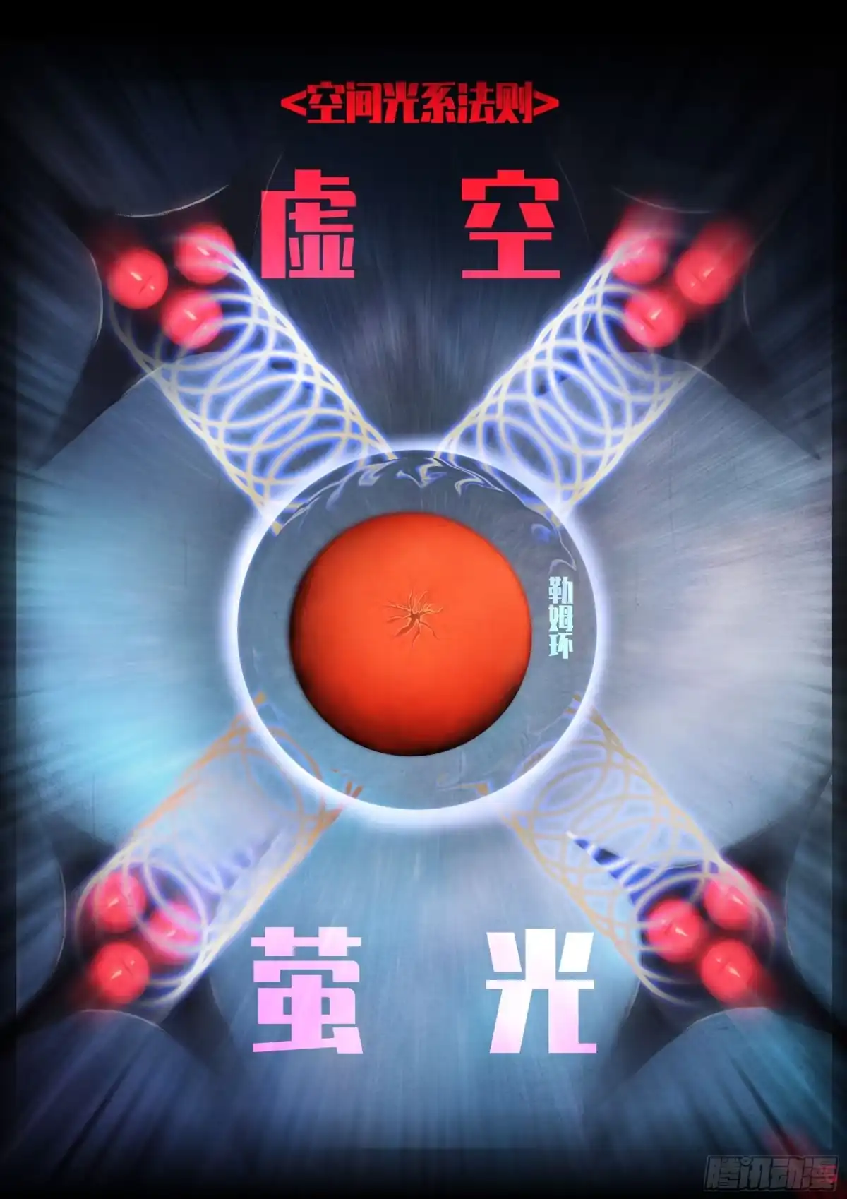 《地球尽头》第442集 第8页