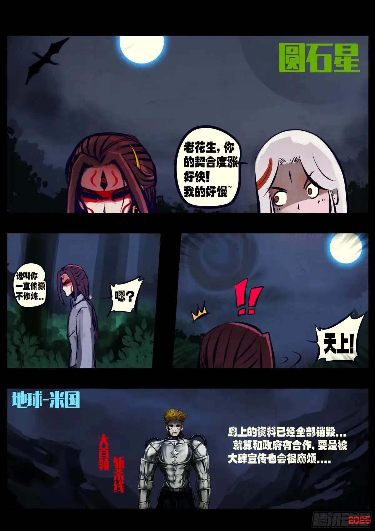 《地球尽头》第442集 第16页