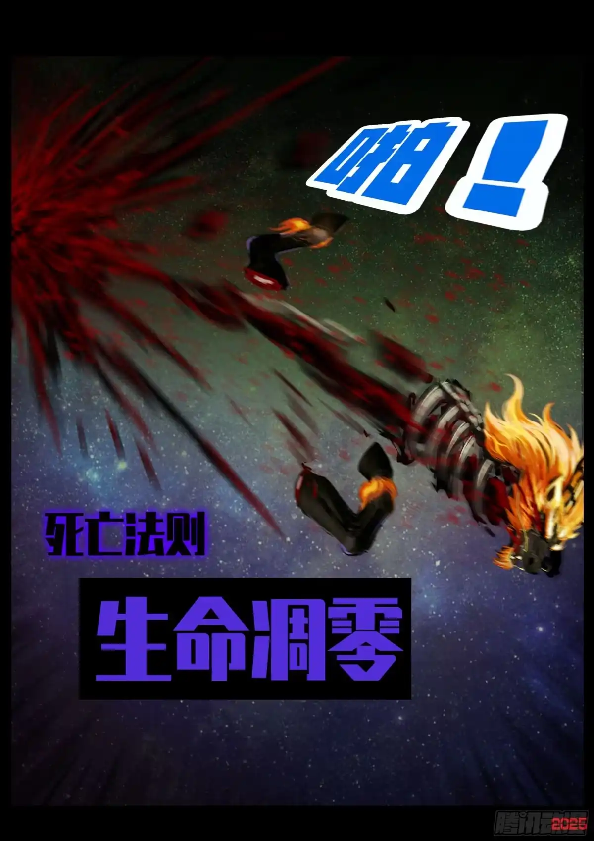 《地球尽头》第442集 第13页