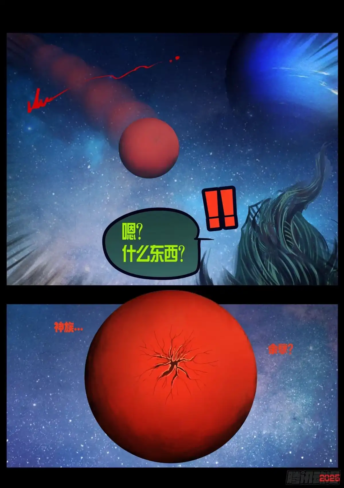 《地球尽头》第442集 第4页
