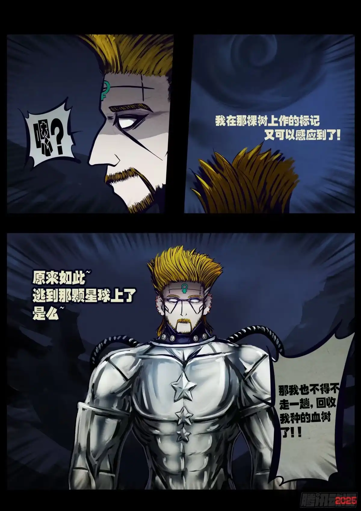 《地球尽头》第442集 第17页