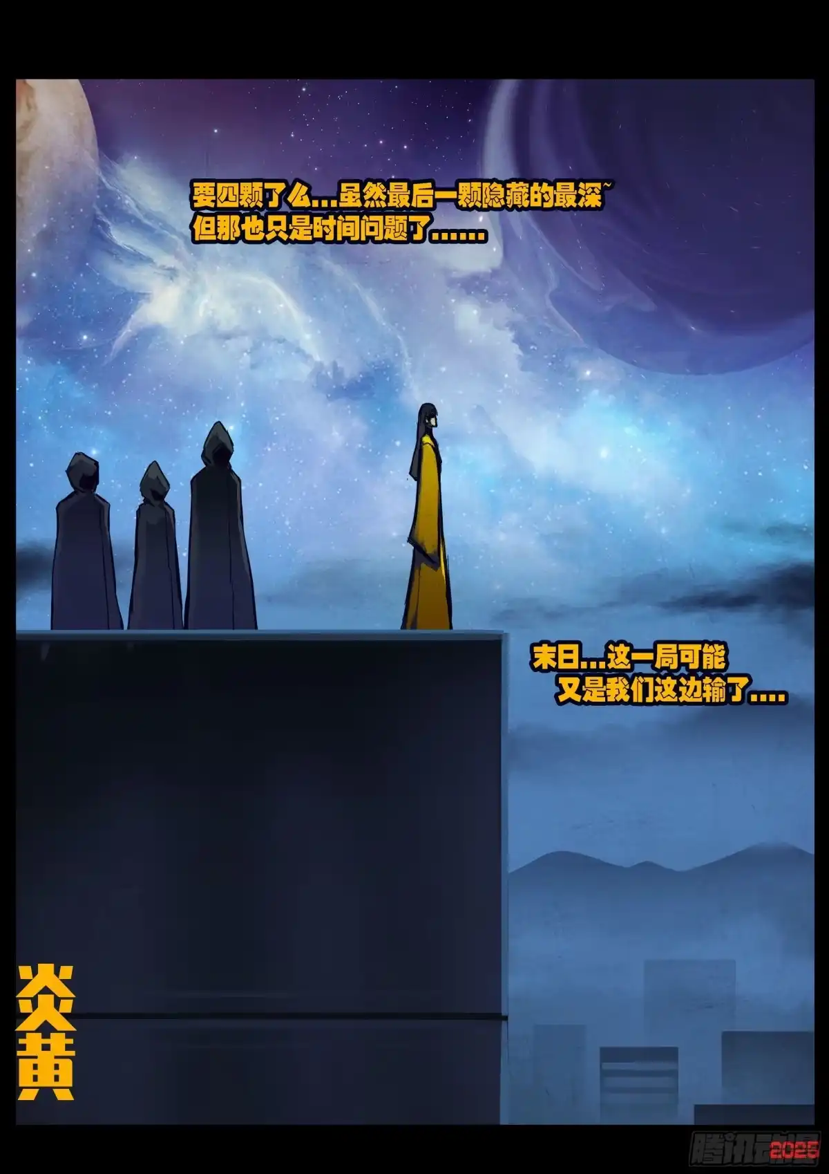《地球尽头》第442集 第18页