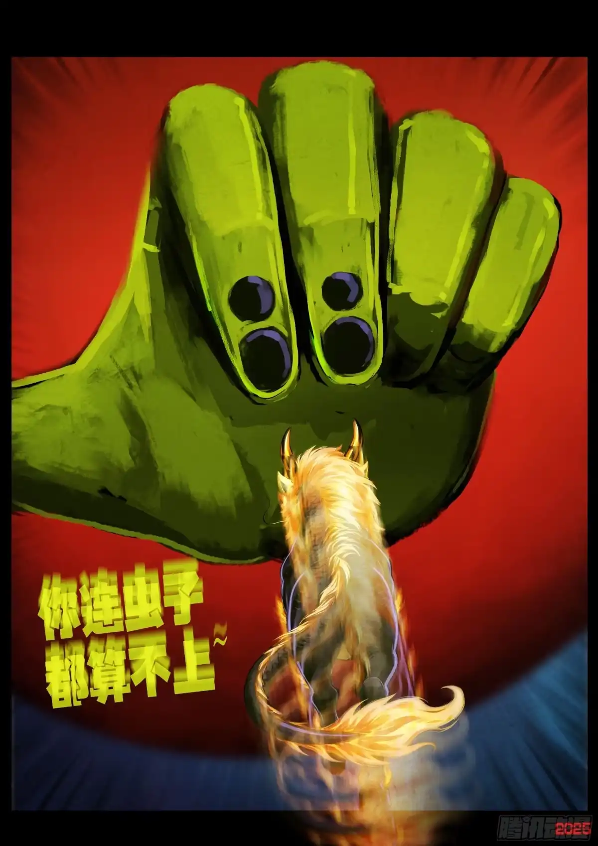 《地球尽头》第442集 第12页
