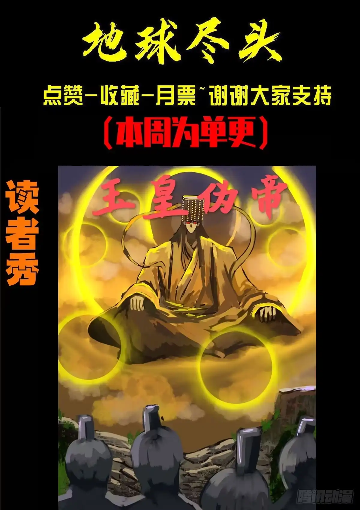 《地球尽头》第442集 第21页