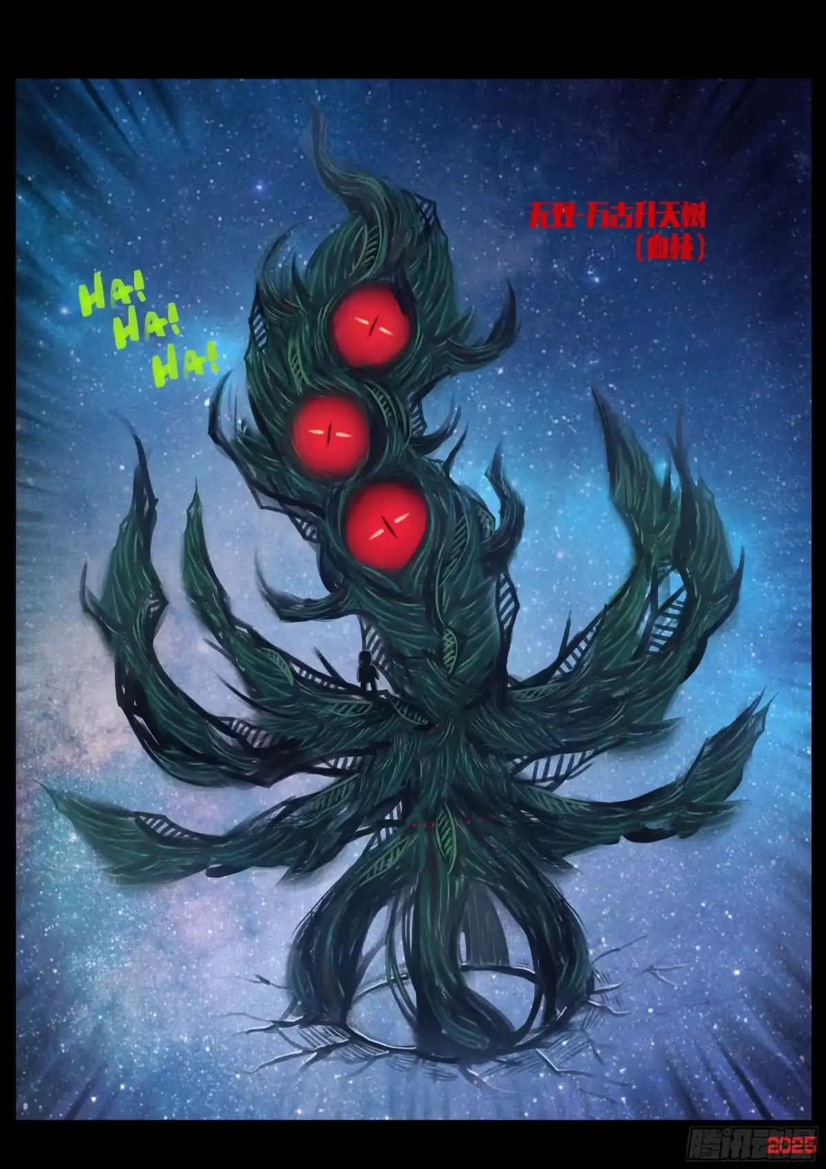 《地球尽头》第442集 第3页