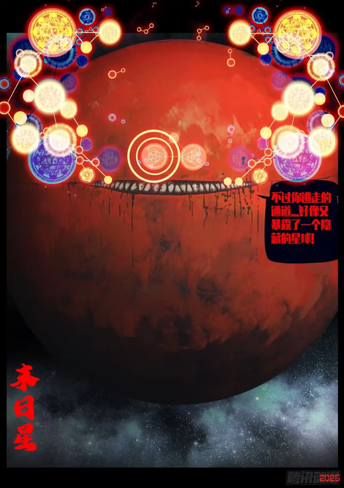 《地球尽头》第442集 第15页