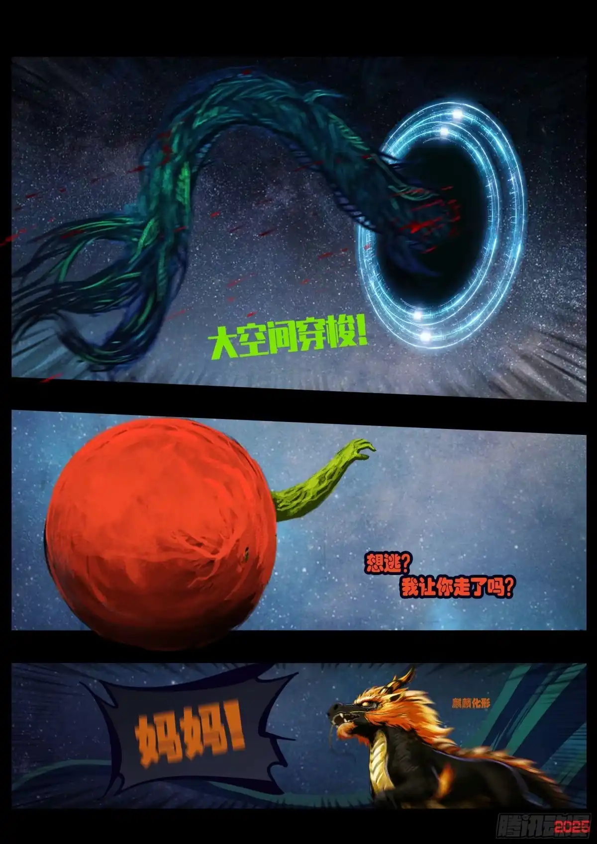 《地球尽头》第442集 第11页