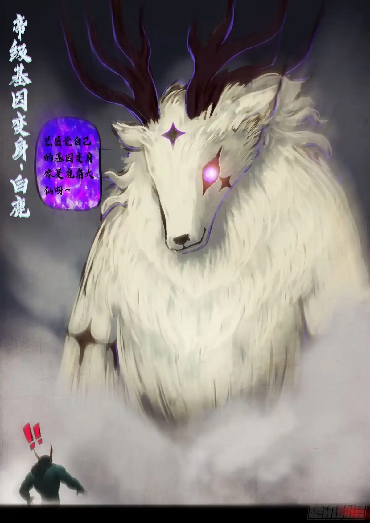 《地球尽头》第444集 第8页