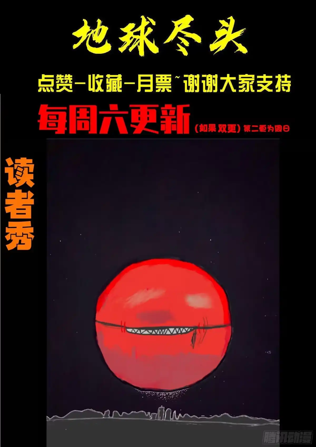 《地球尽头》第444集 第17页