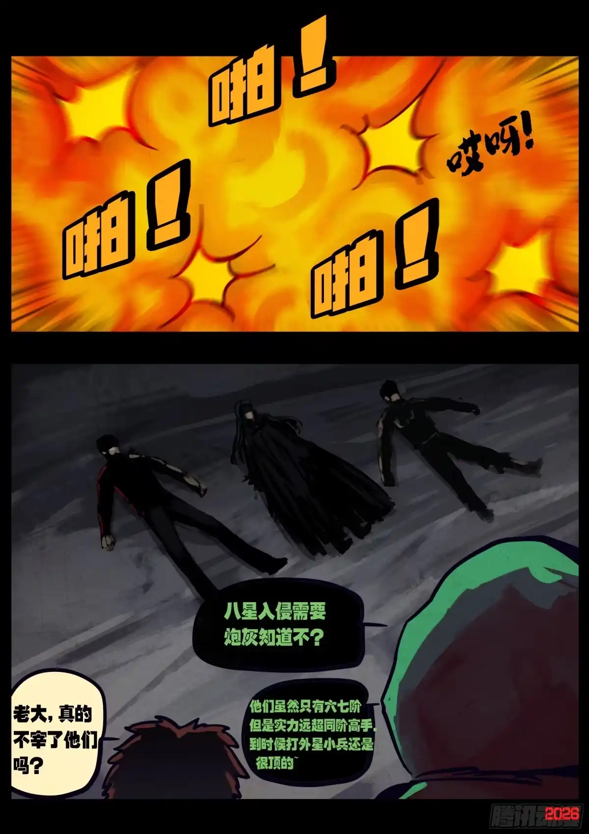 《地球尽头》第444集 第9页