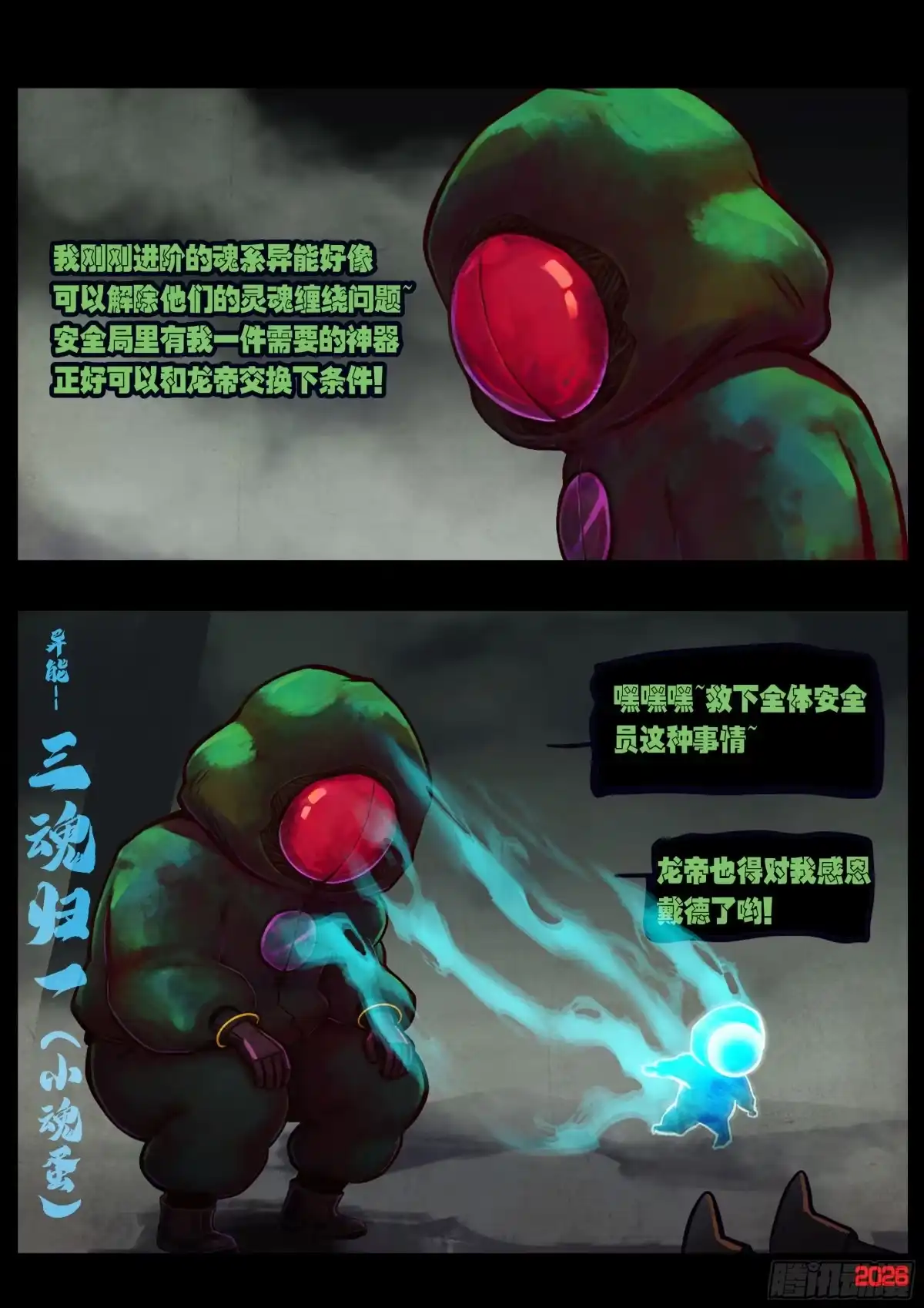 《地球尽头》第444集 第10页