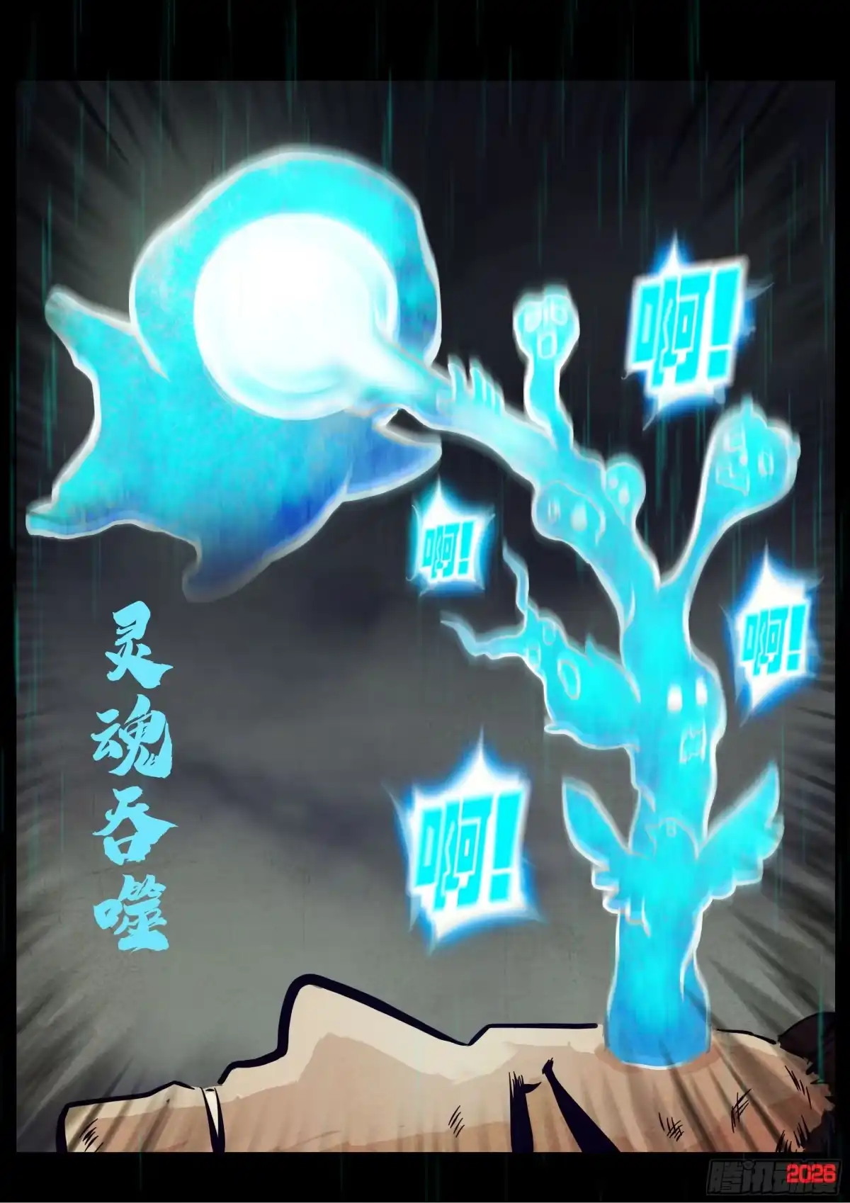 《地球尽头》第444集 第11页