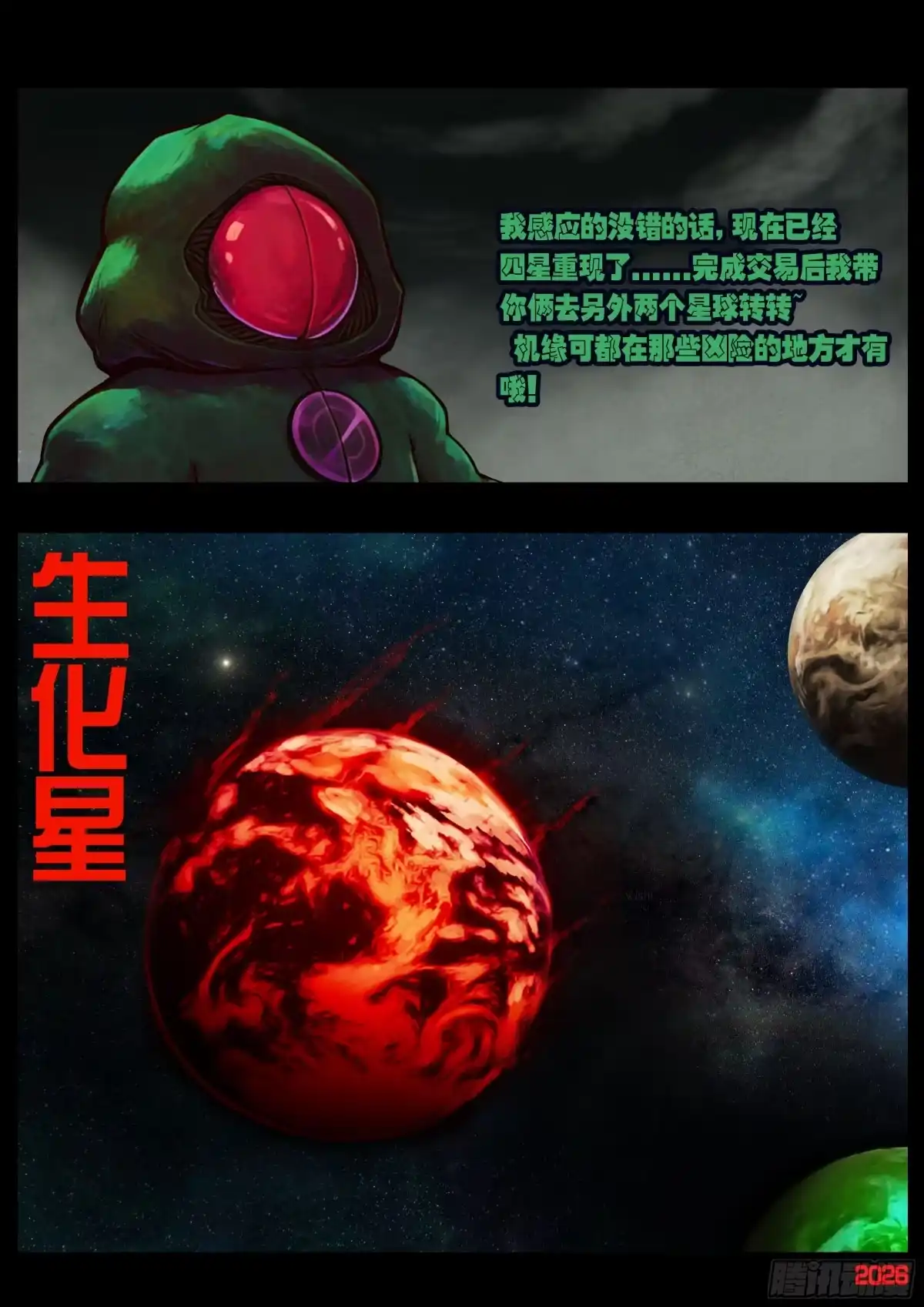 《地球尽头》第444集 第12页