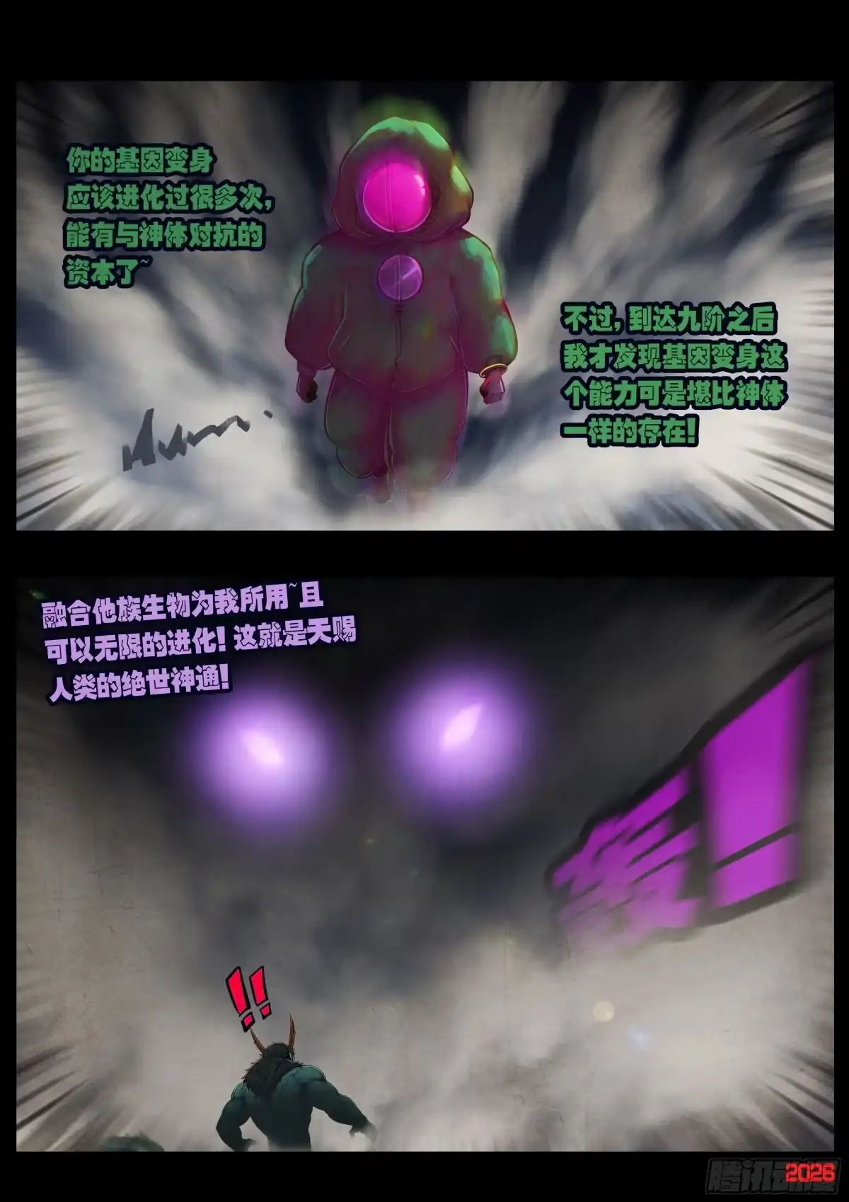 《地球尽头》第444集 第7页