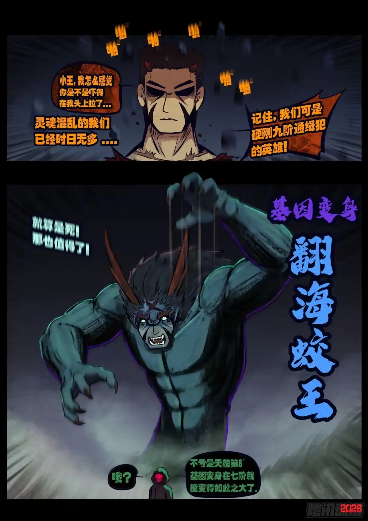 《地球尽头》第444集 第6页