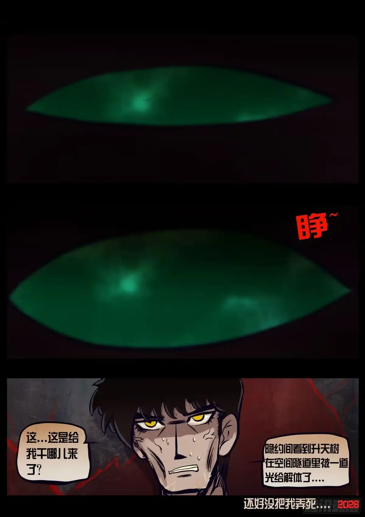 《地球尽头》第444集 第13页