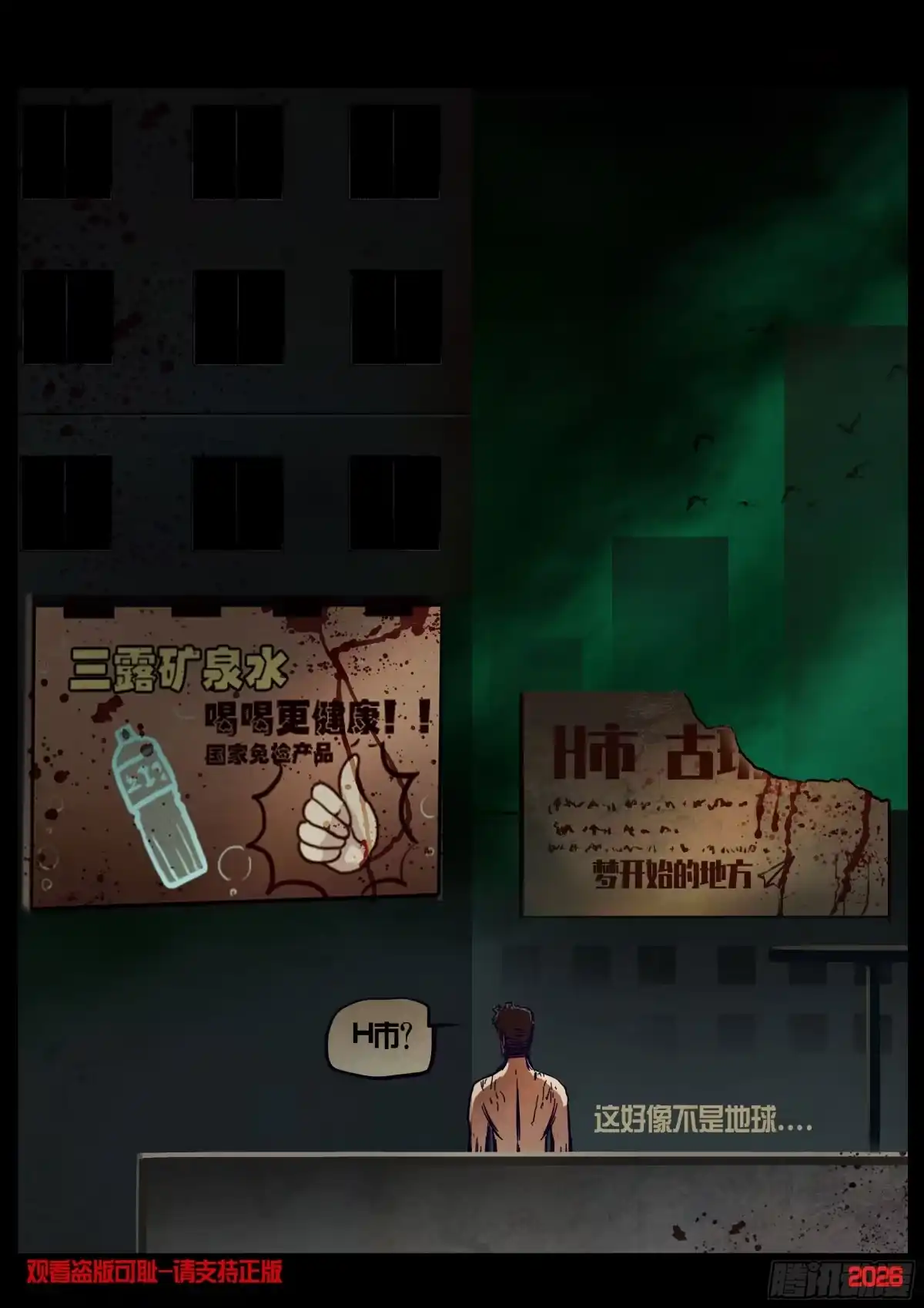 《地球尽头》第444集 第14页