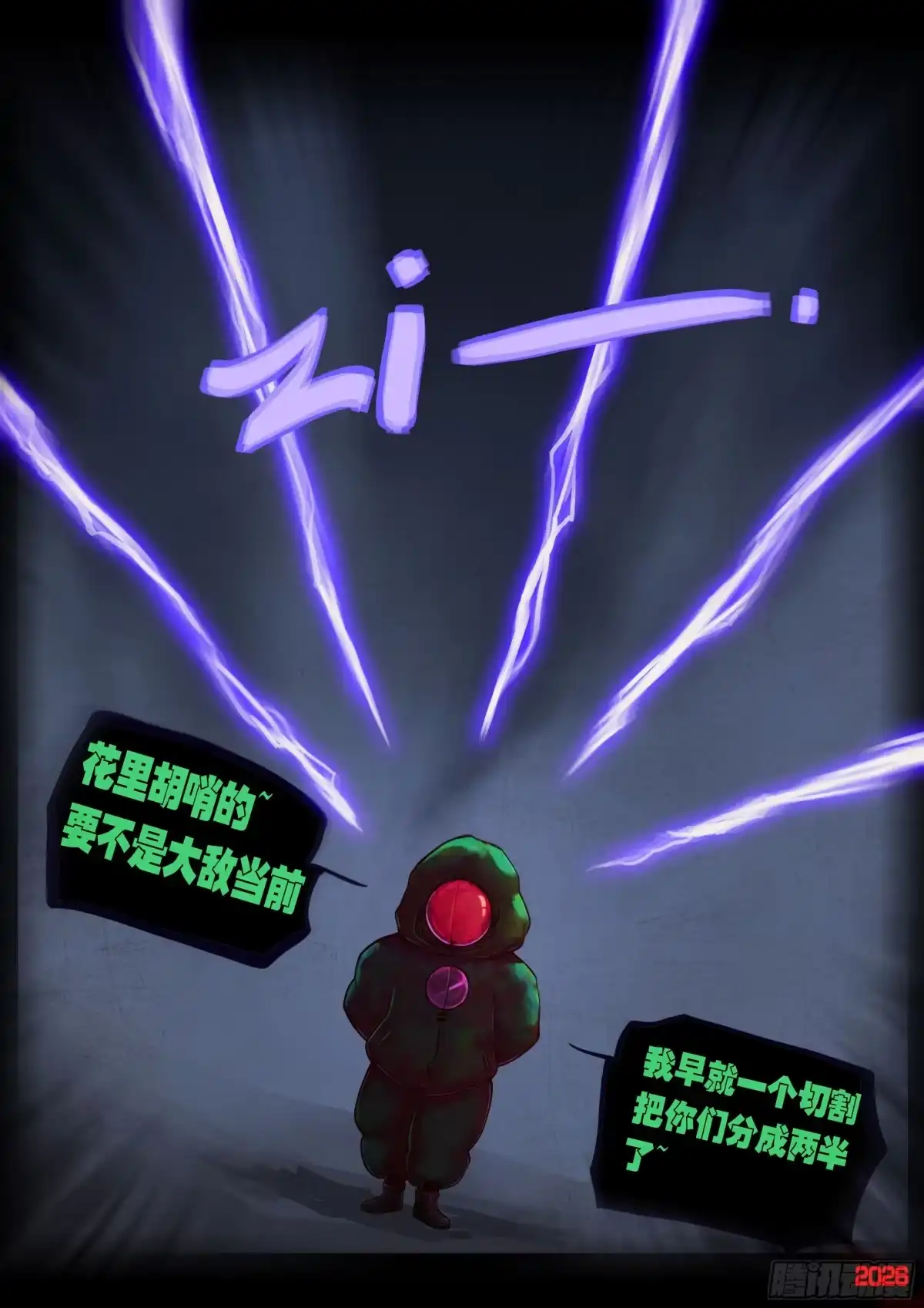 《地球尽头》第444集 第3页