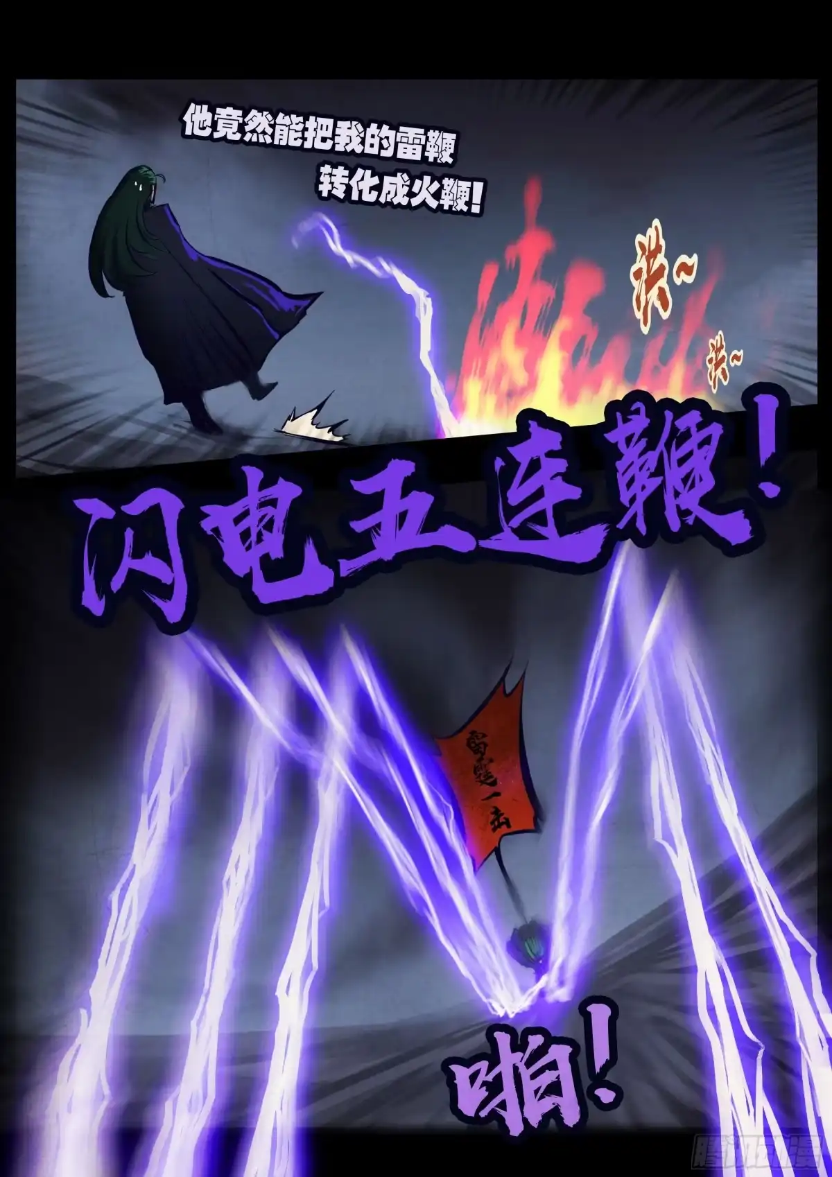 《地球尽头》第444集 第2页