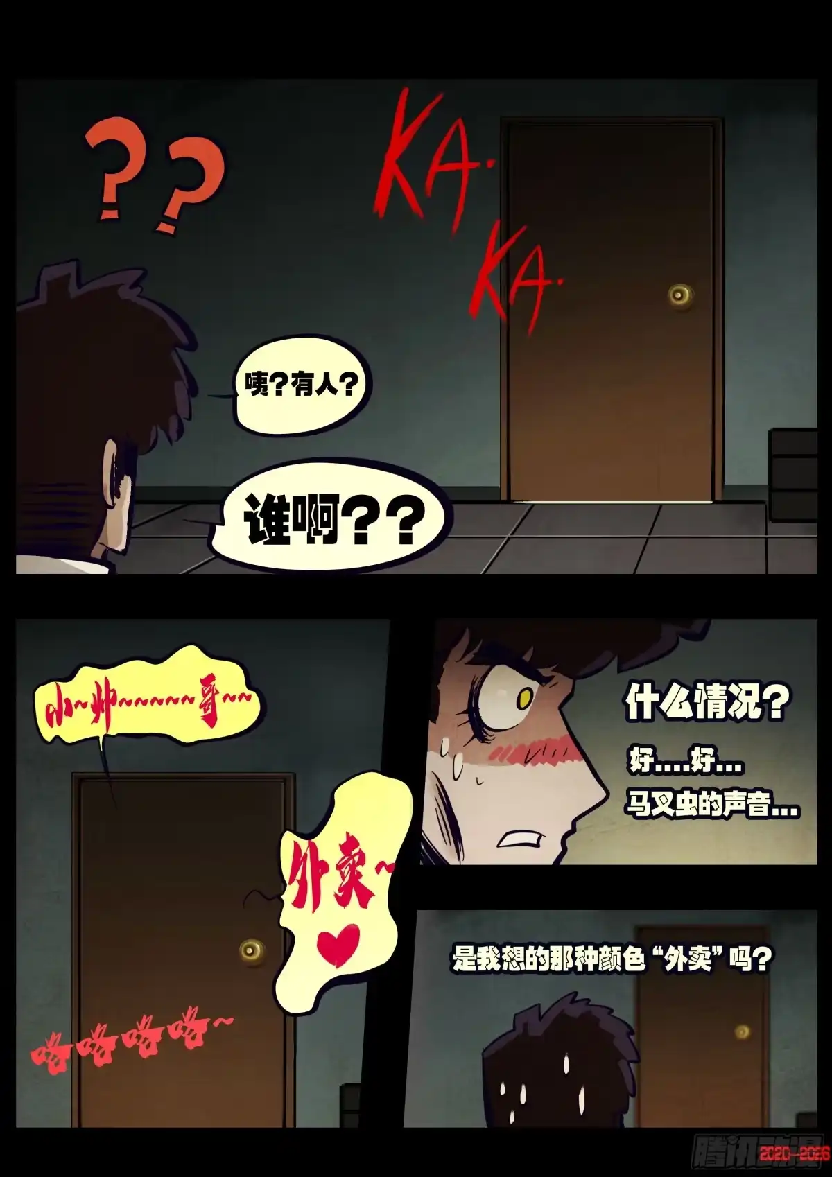 《地球尽头》第445集 第7页