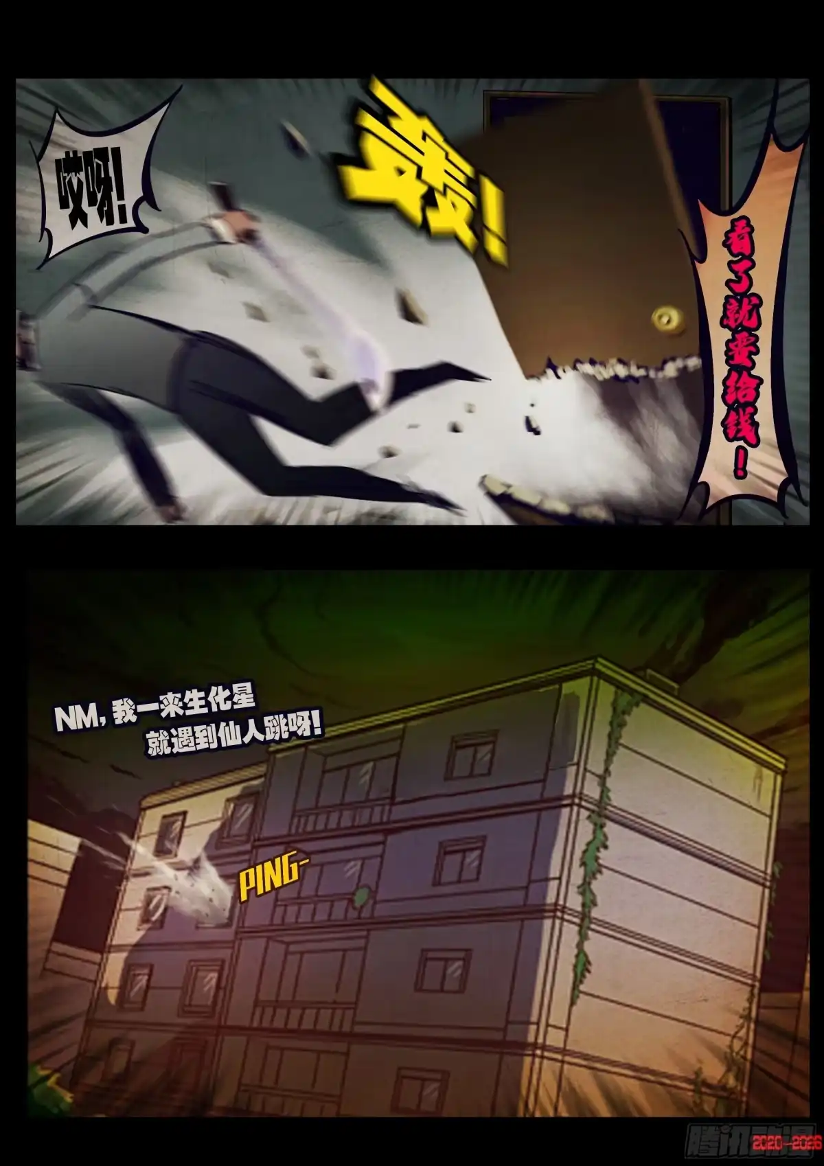 《地球尽头》第445集 第12页