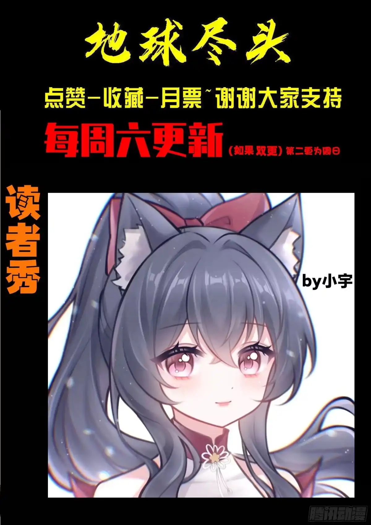 《地球尽头》第445集 第17页