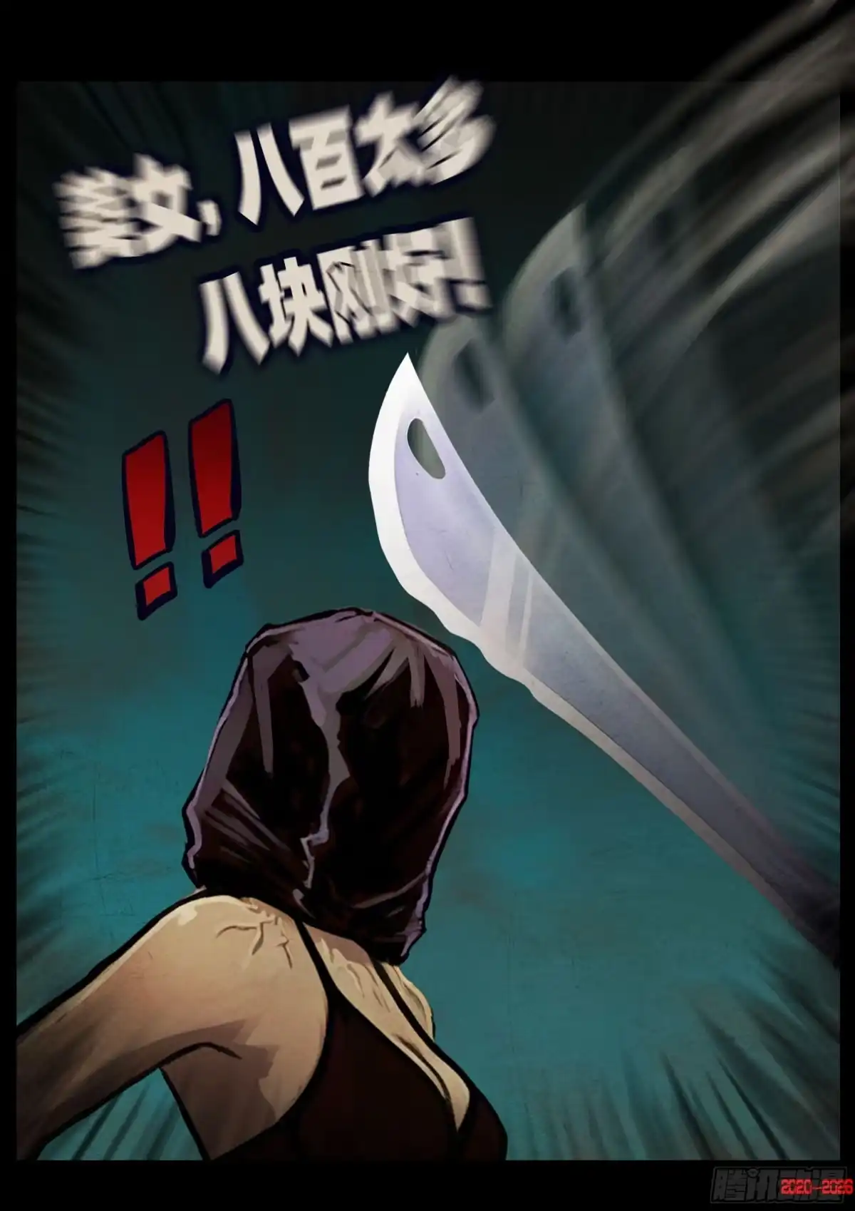 《地球尽头》第445集 第14页