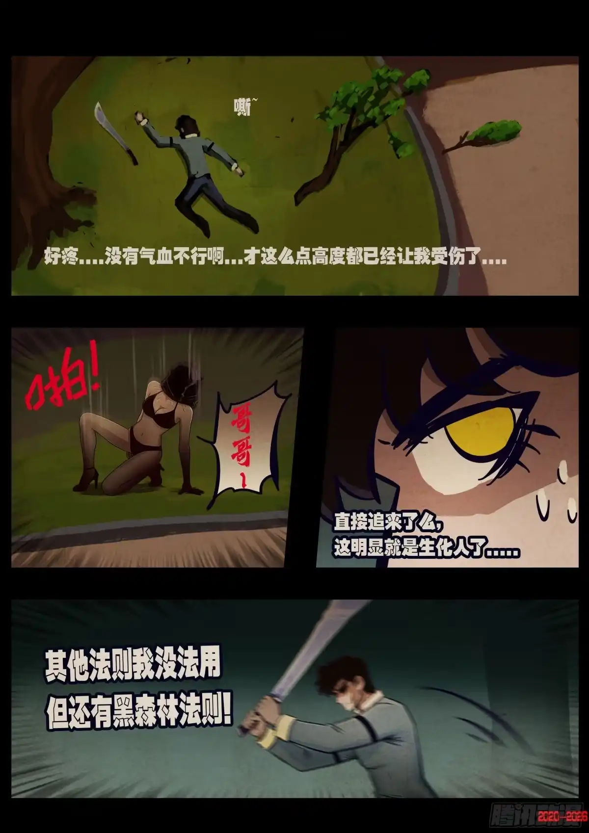 《地球尽头》第445集 第13页