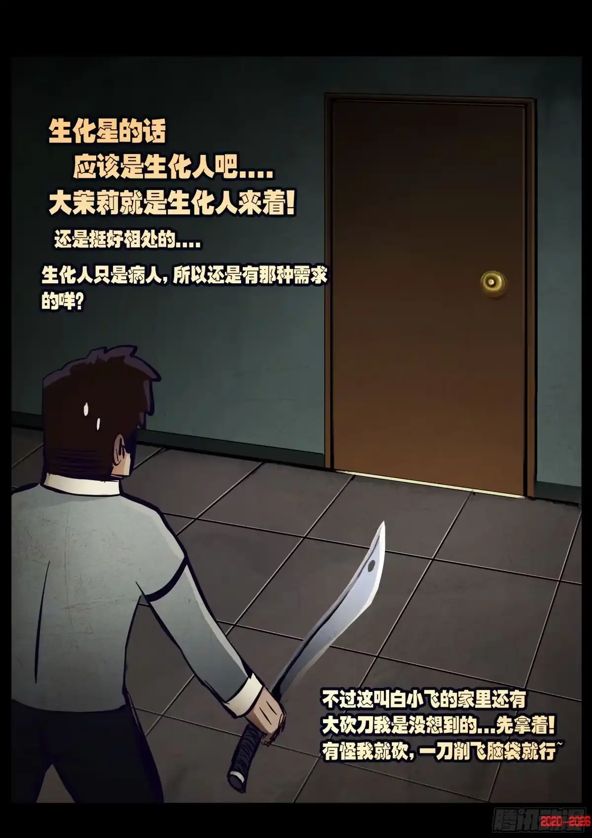 《地球尽头》第445集 第8页