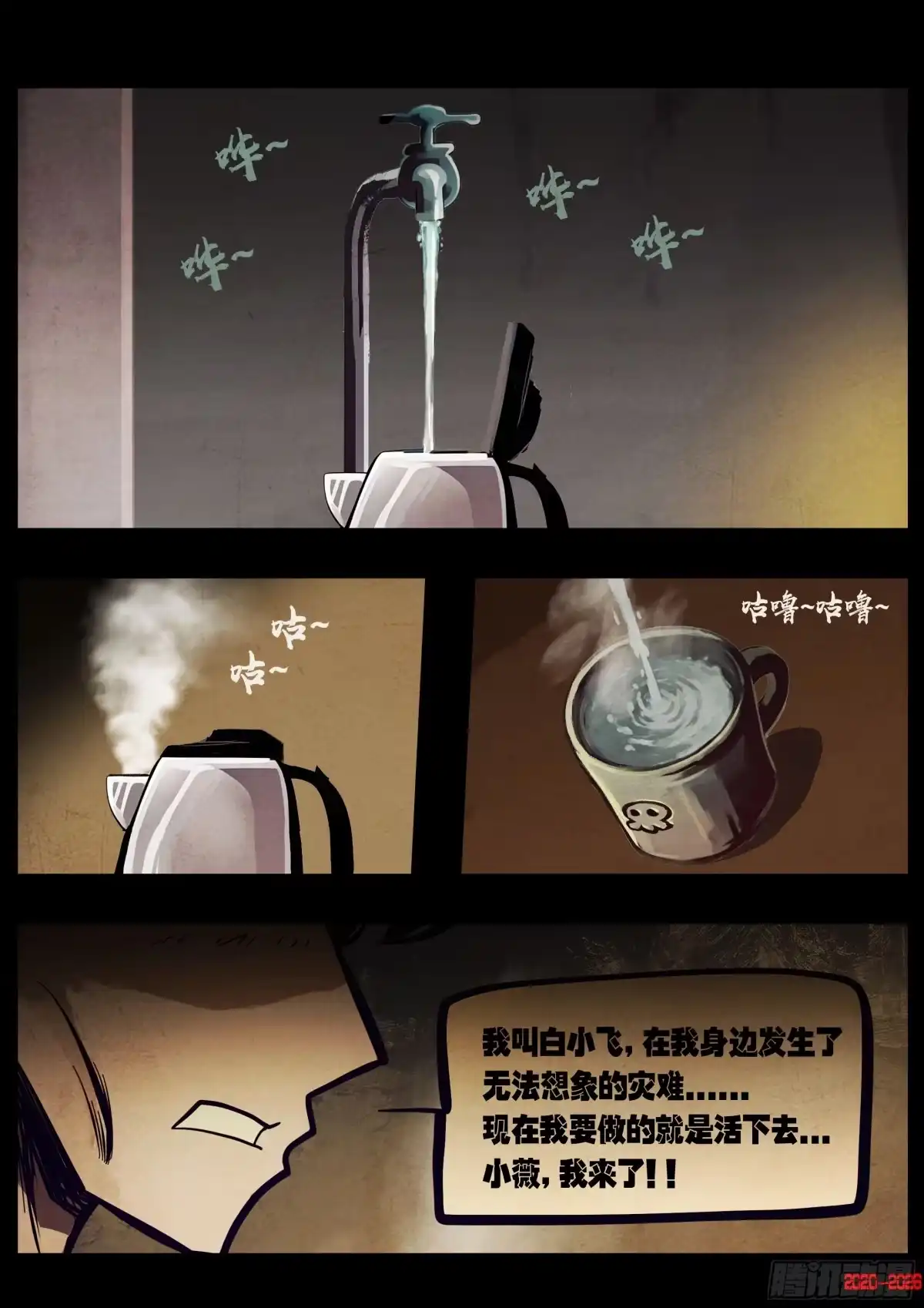《地球尽头》第445集 第3页