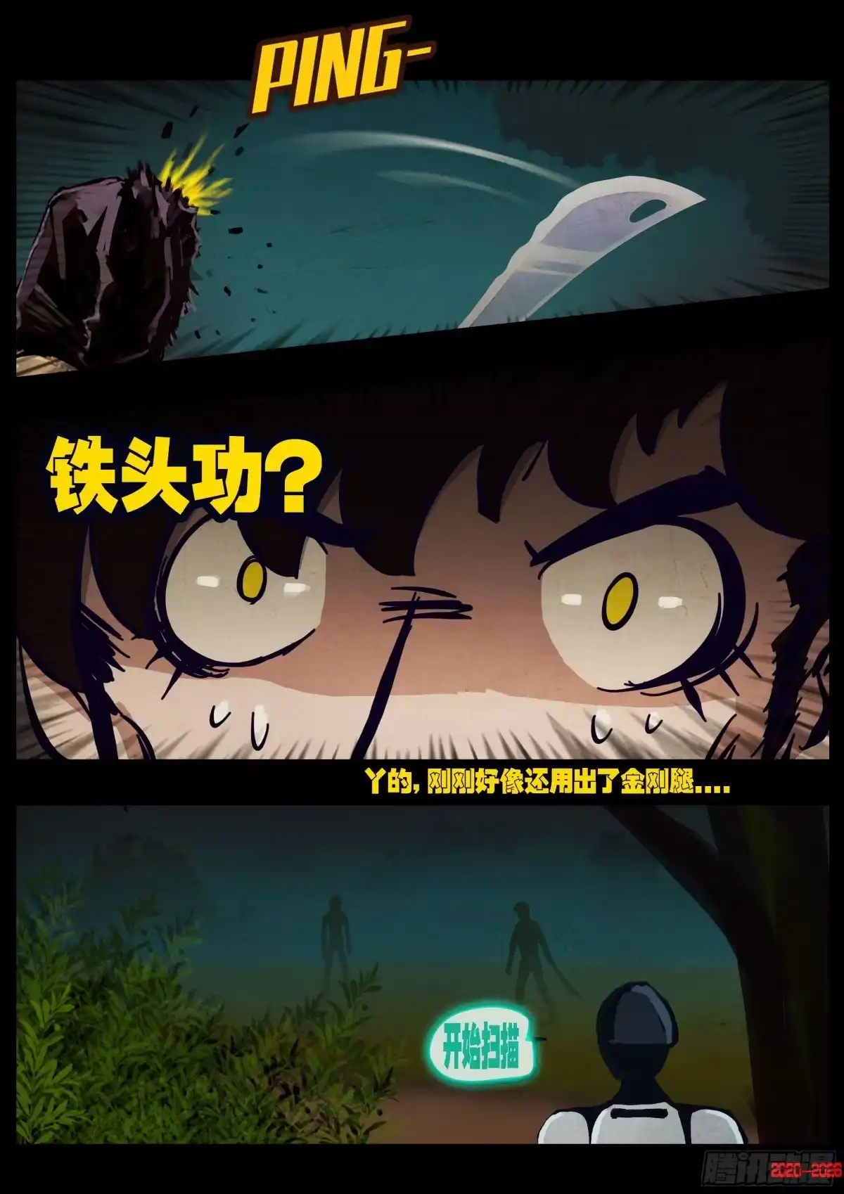 《地球尽头》第445集 第15页